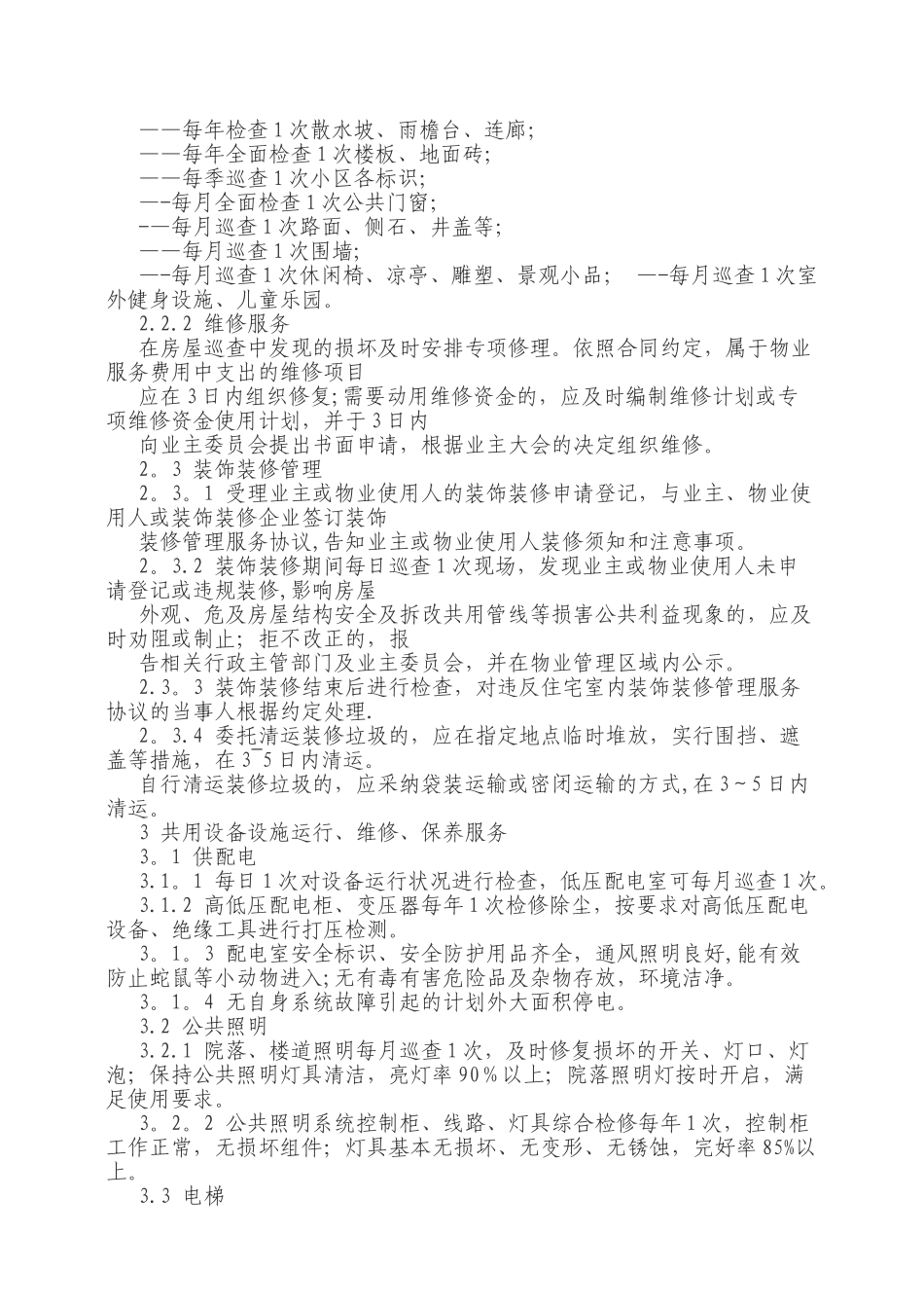 临沂市物业管理三星级服务标准_第2页