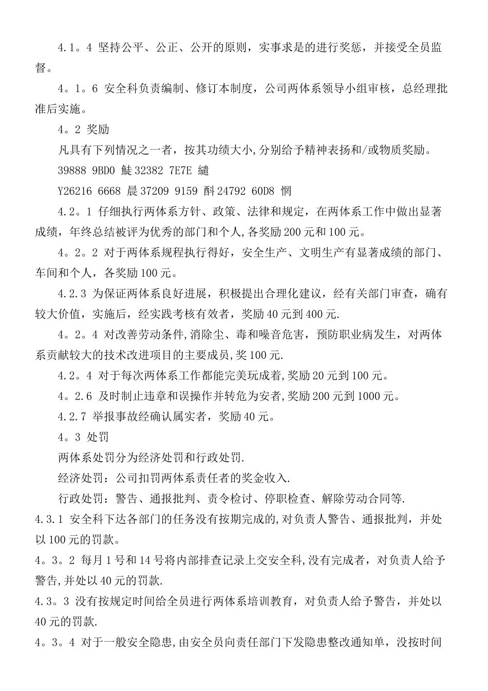 临沂盛海食品有限公司双重预防体系考核奖惩管理制度_第2页