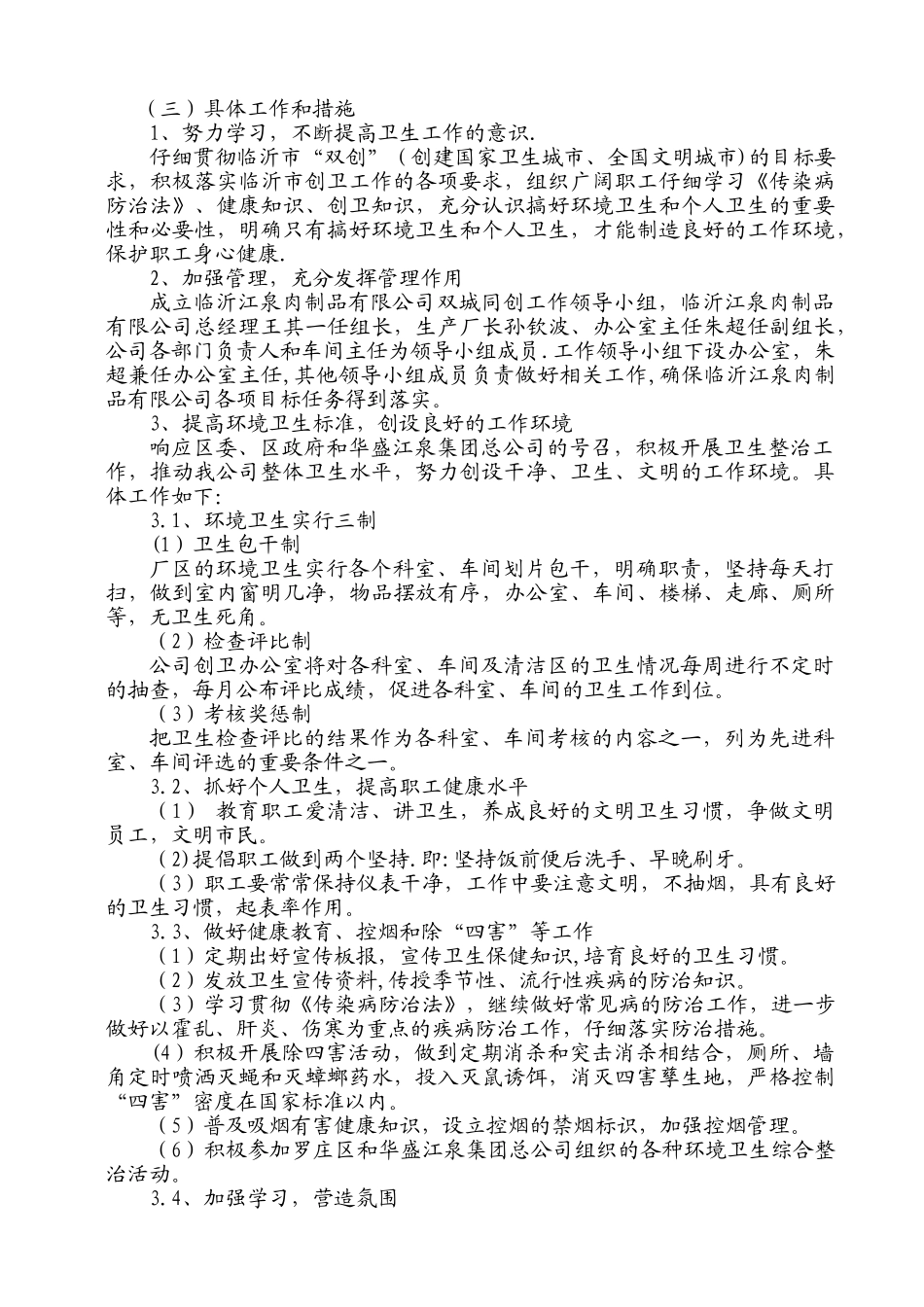 临沂江泉肉制品有限公司创建汇报_第2页