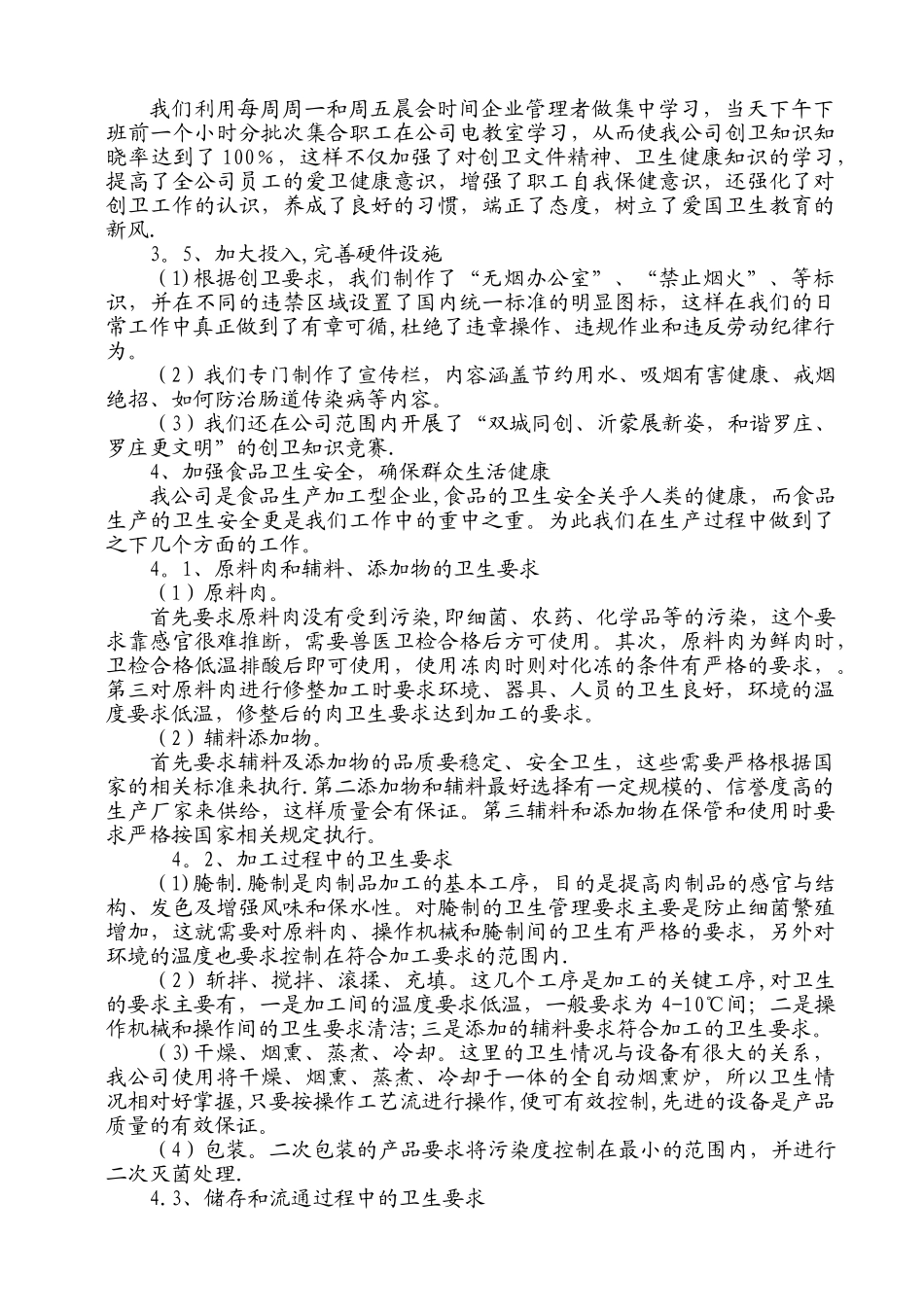 临沂江泉肉制品有限公司创建汇报_第3页