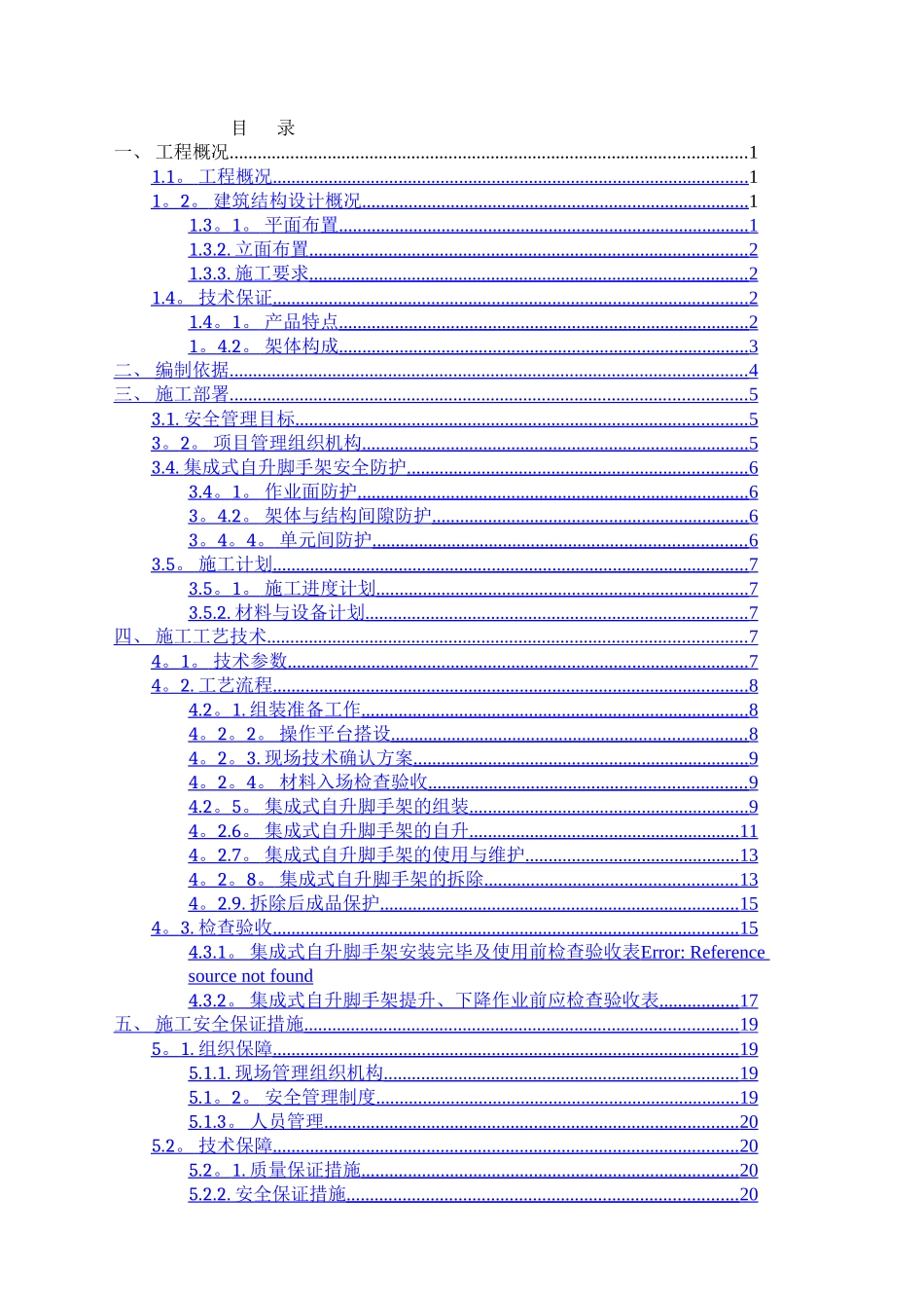 临沂涑河国际1-4#楼全钢爬架施工方案、计算书_第3页