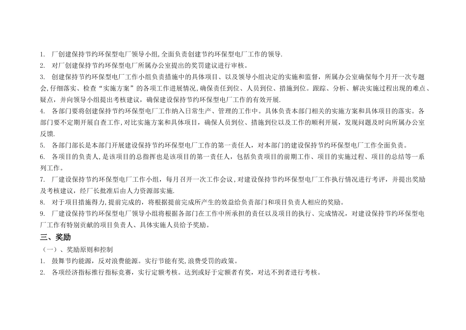 临河电厂生产指标与节能减排工作考核管理办法_第2页