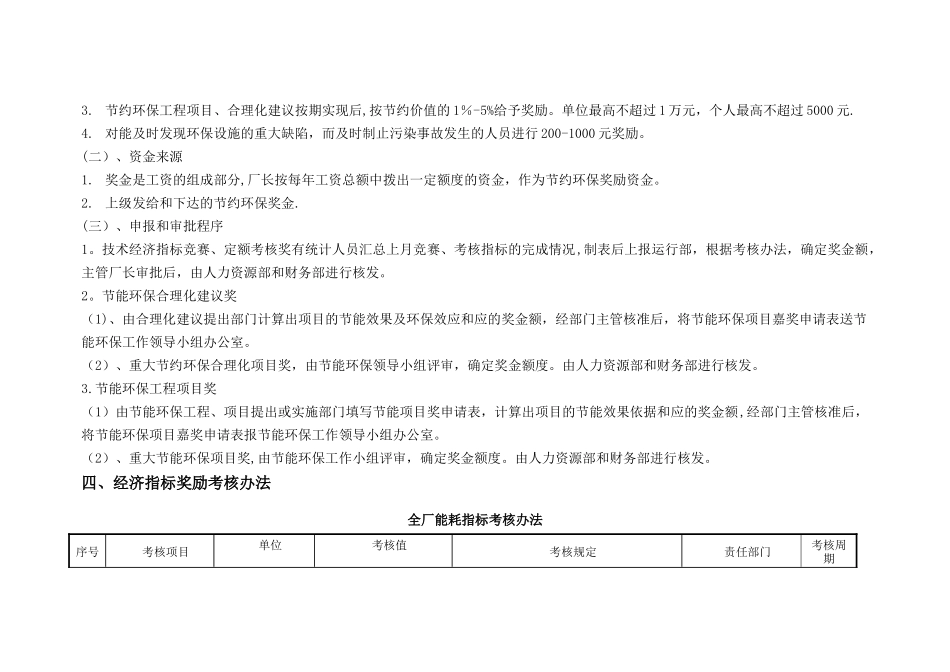 临河电厂生产指标与节能减排工作考核管理办法_第3页