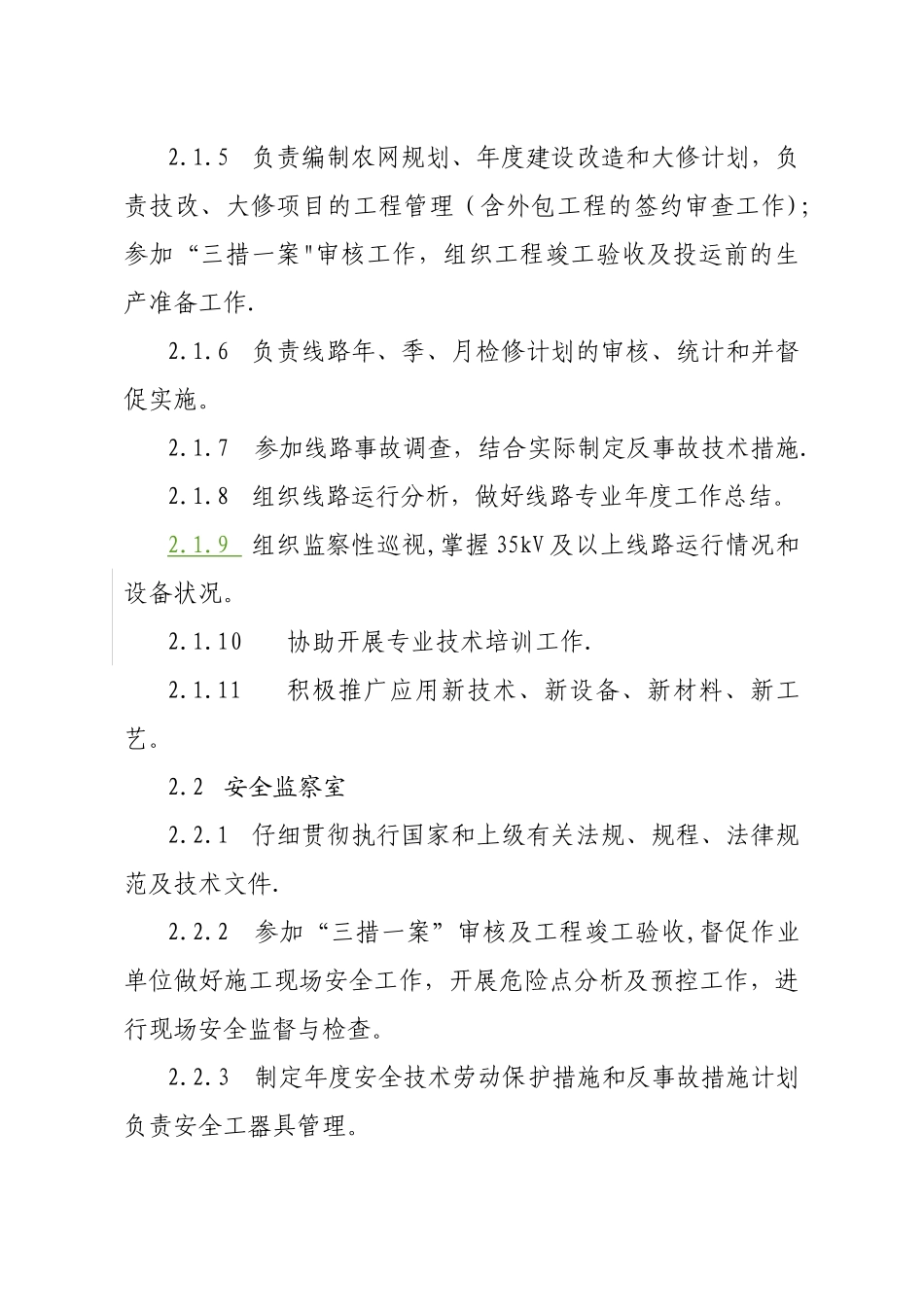 临泉供电公司配网状态检修10kV线路状态检修技术标准_第2页