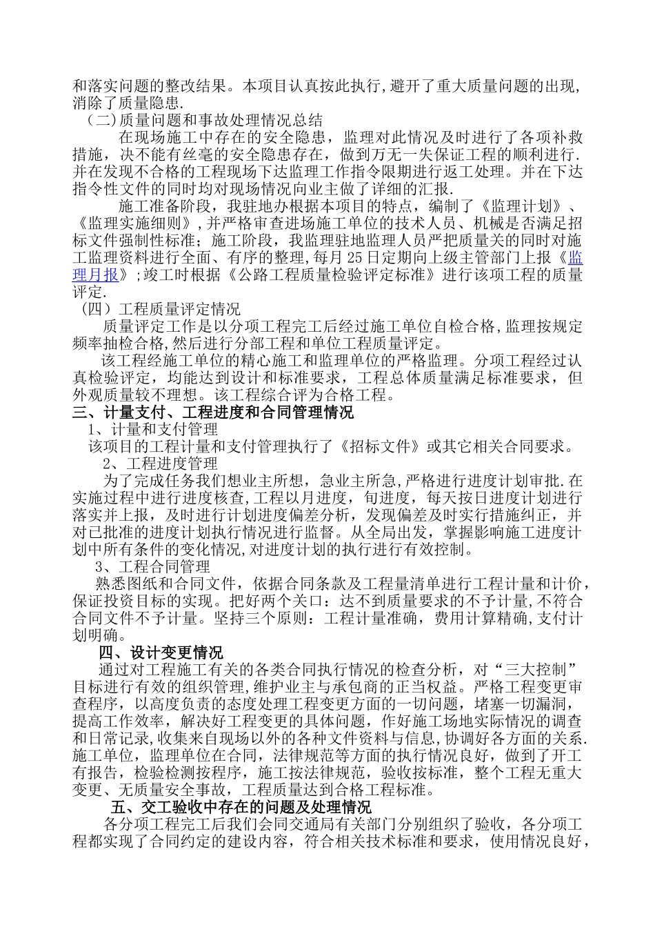 临泉县危桥改造加固工程监理工作总结报告_第3页