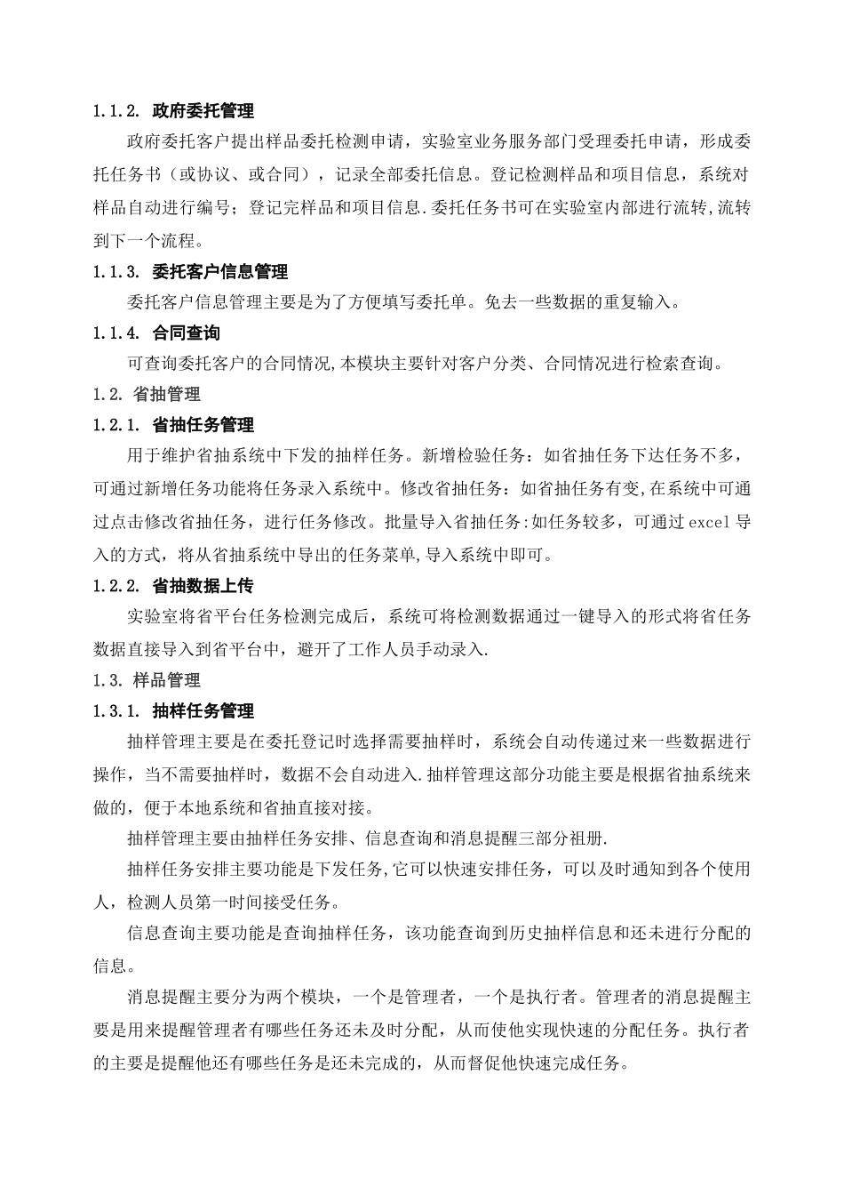 临淄区检验检测中心室信息化平台建设服务采购项目_第3页