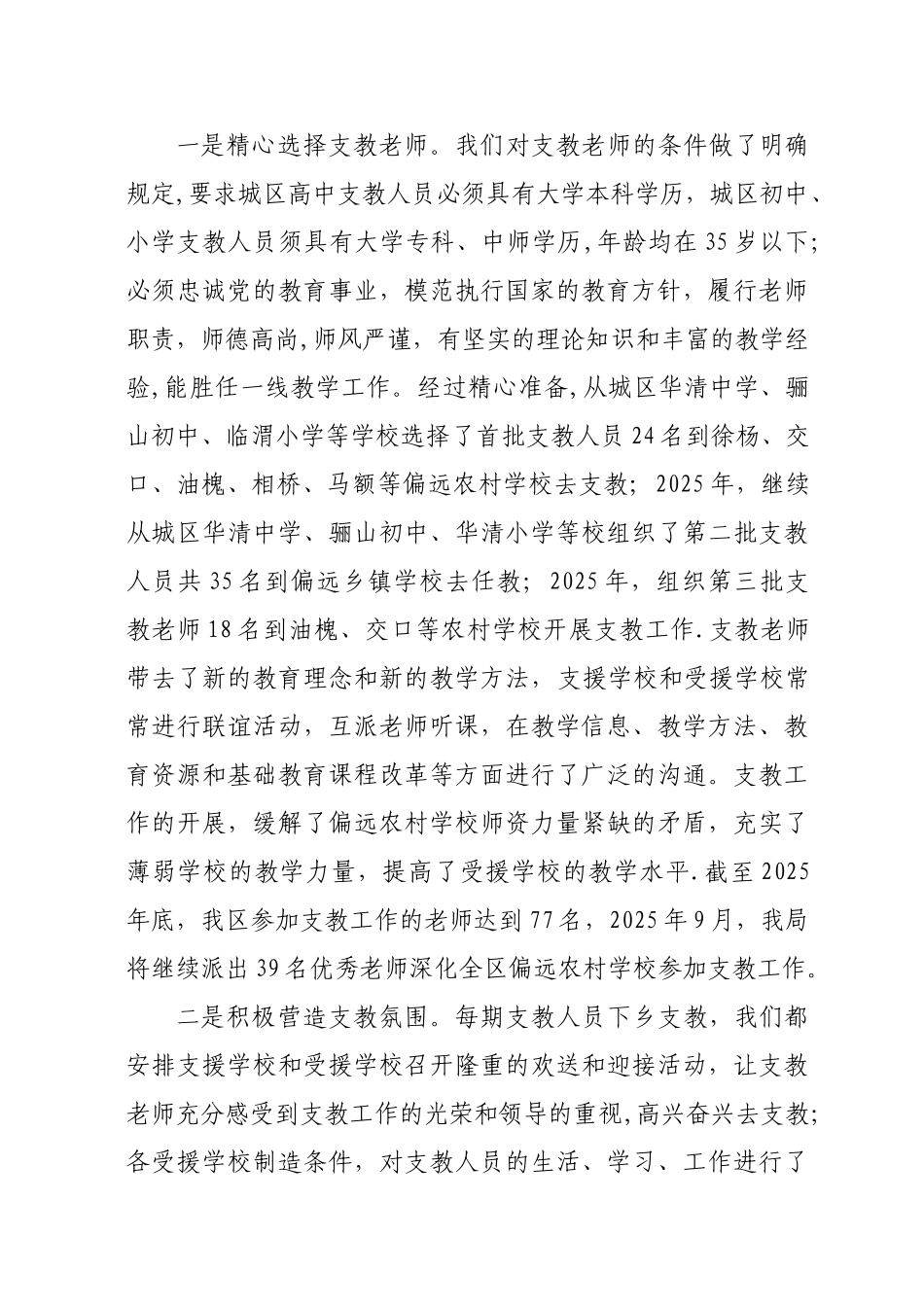 临渭区教育局支教工作经验材料_第3页