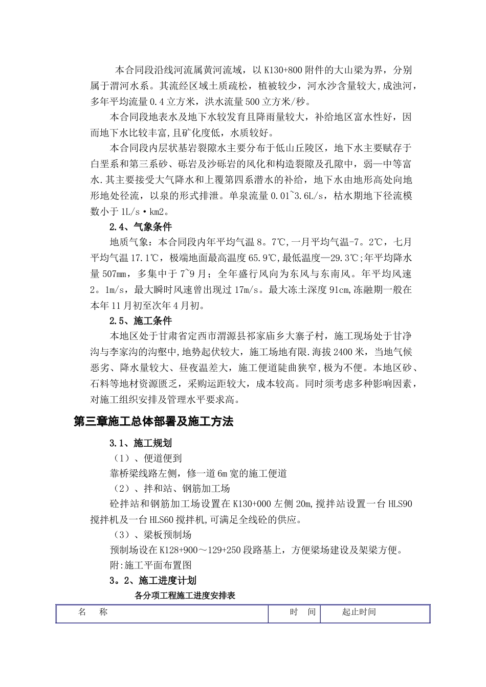 临渭高速公路桥梁施工安全专项方案--_第3页