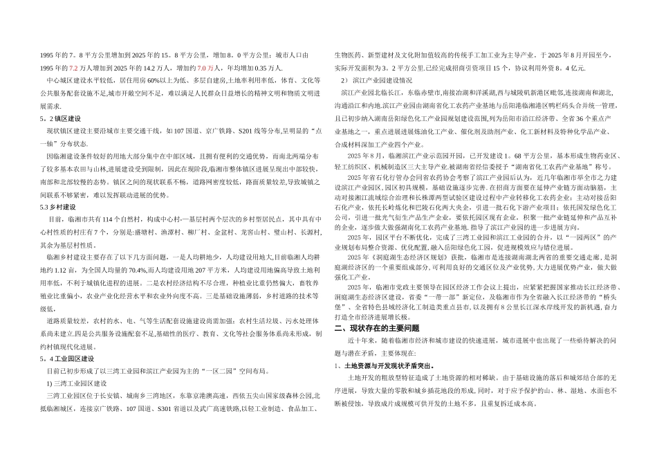 临湘市城市总体规划_第2页