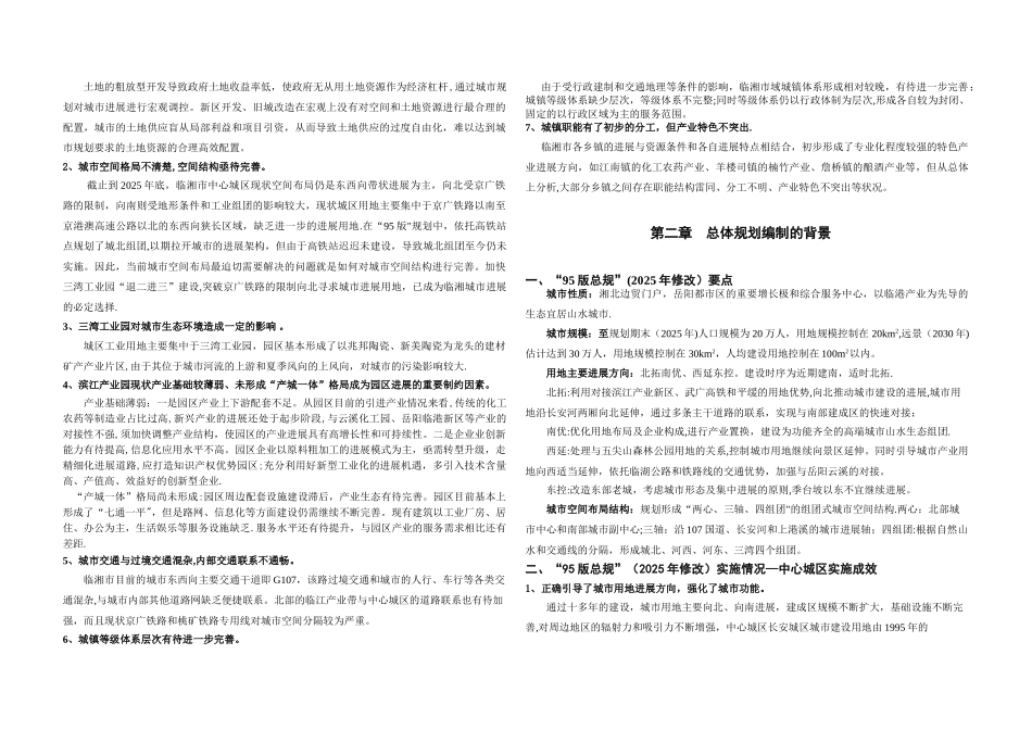 临湘市城市总体规划_第3页