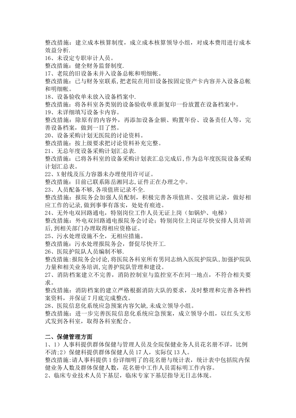 临湘市妇幼保健院二甲评审整改报告_第2页