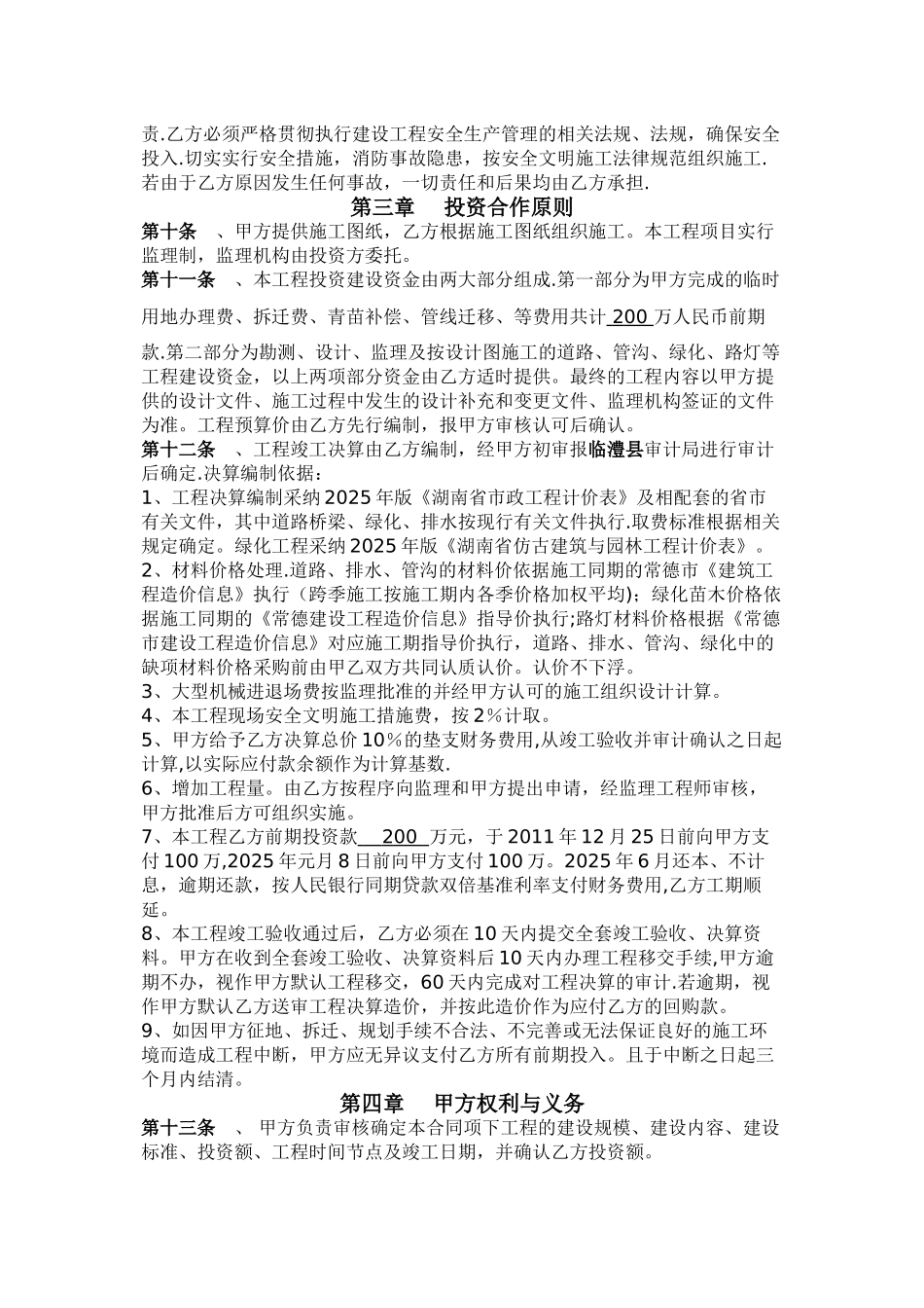 临澧县新安镇新安大道工程项目投资协议_第2页