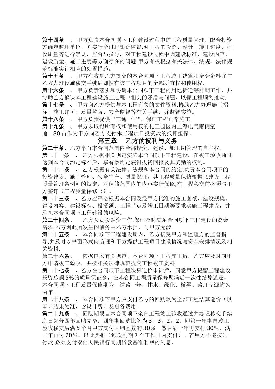 临澧县新安镇新安大道工程项目投资协议_第3页