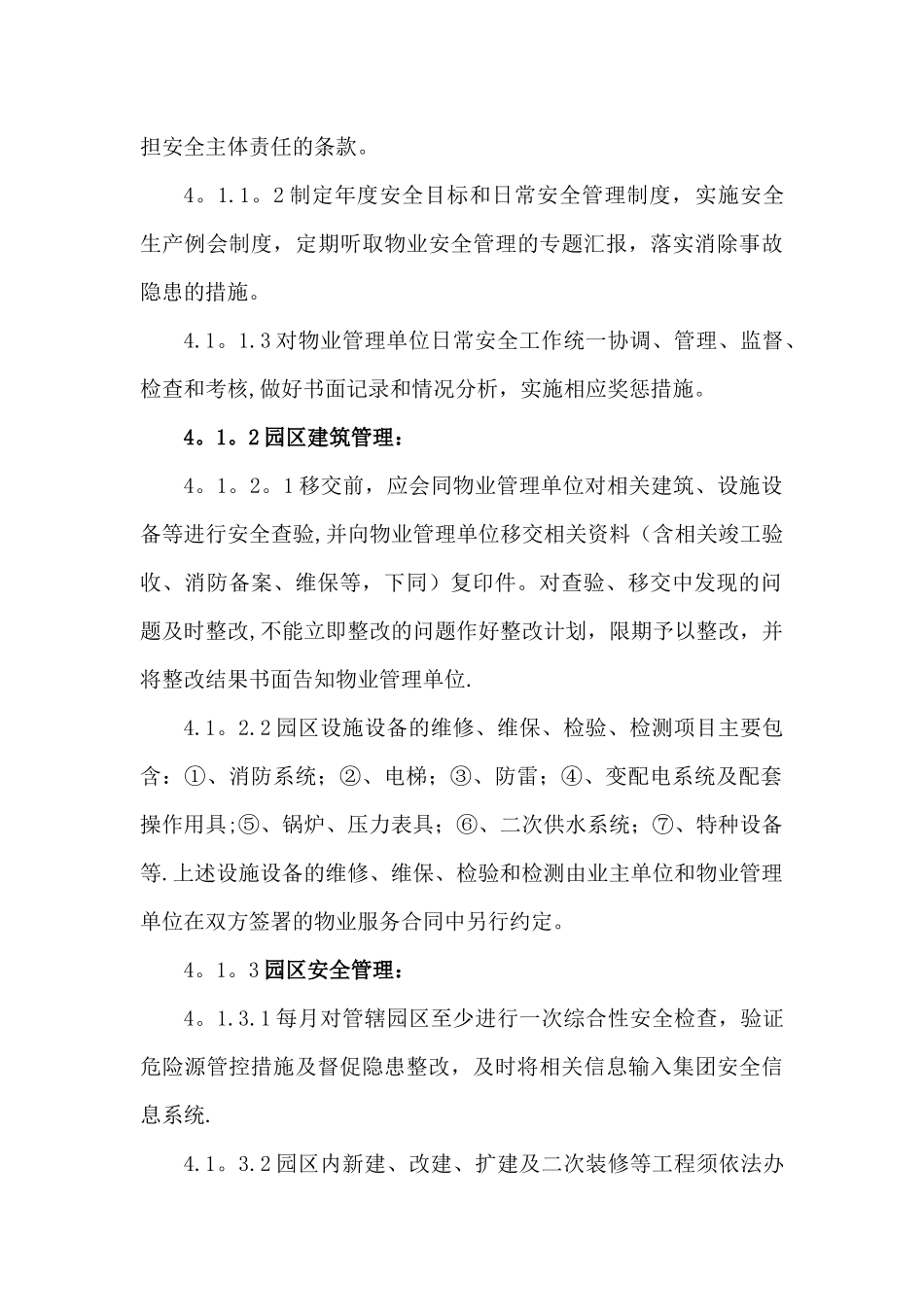 临港集团所属园区物业安全管理制度-修订稿0131_第2页