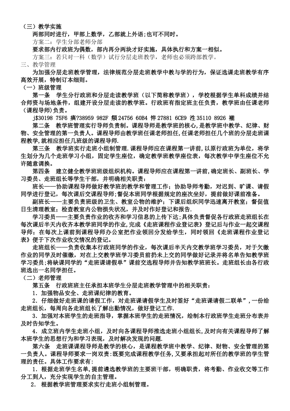 临澧一中分层教学实施与管理方案_第2页