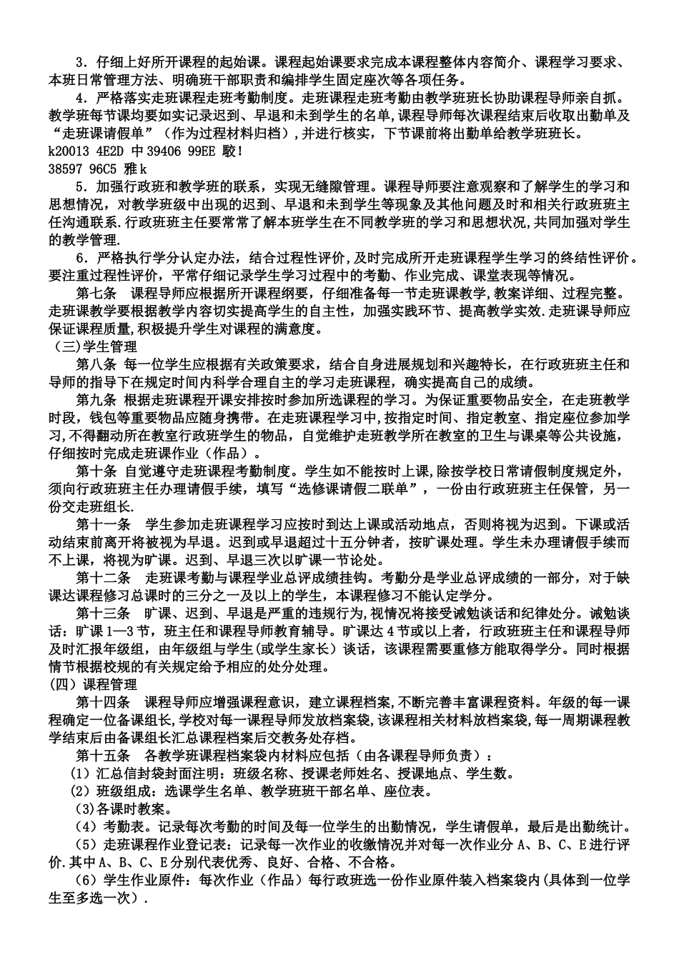 临澧一中分层教学实施与管理方案_第3页