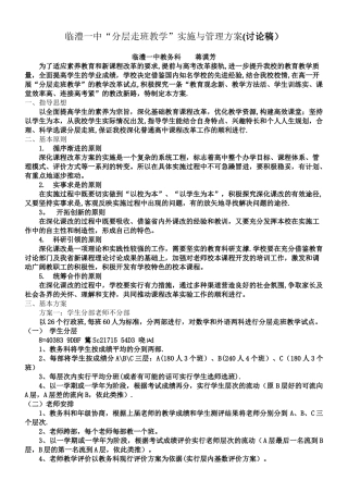 临澧一中分层教学实施与管理方案