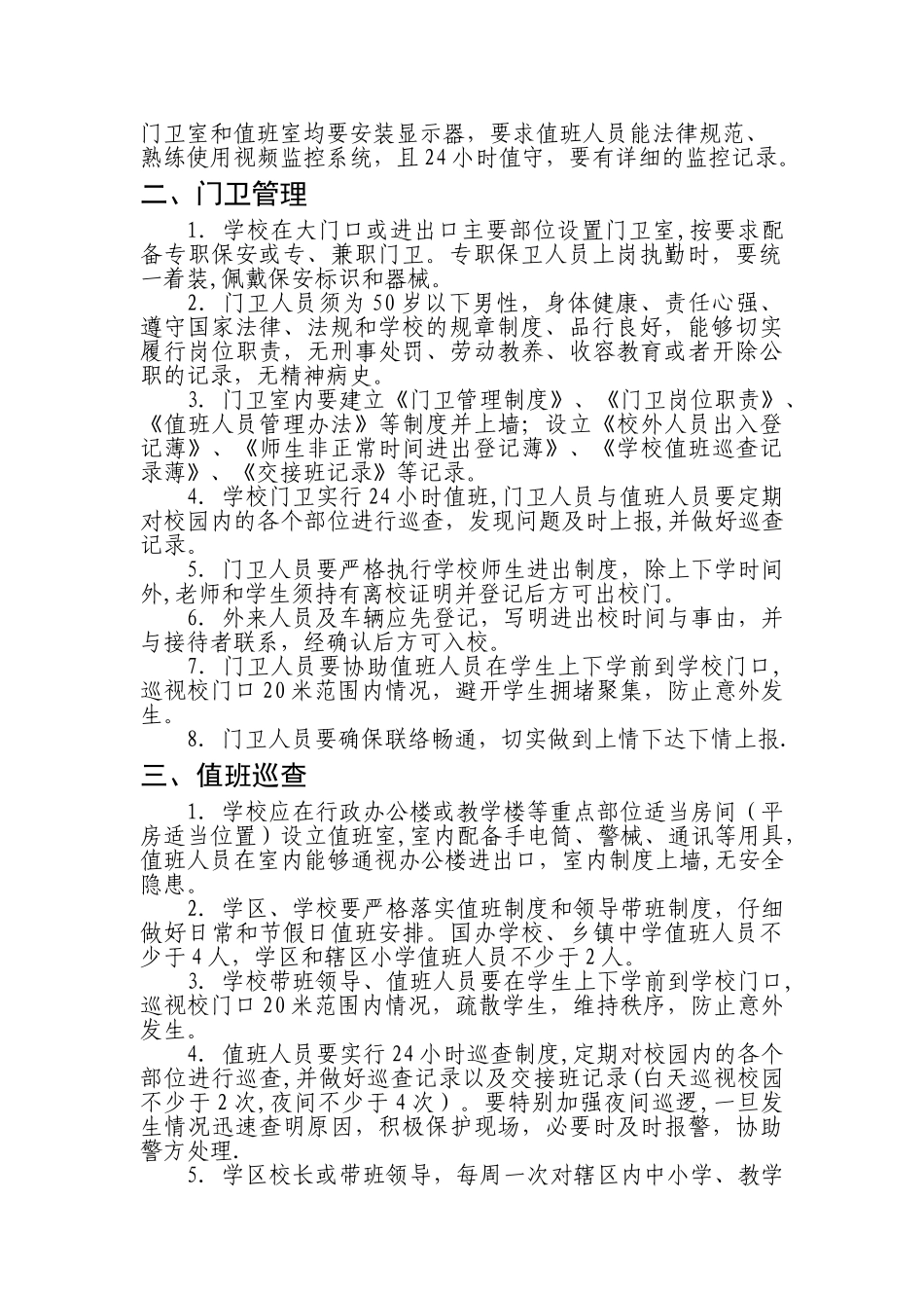 临漳县学校安全管理工作手册_第2页