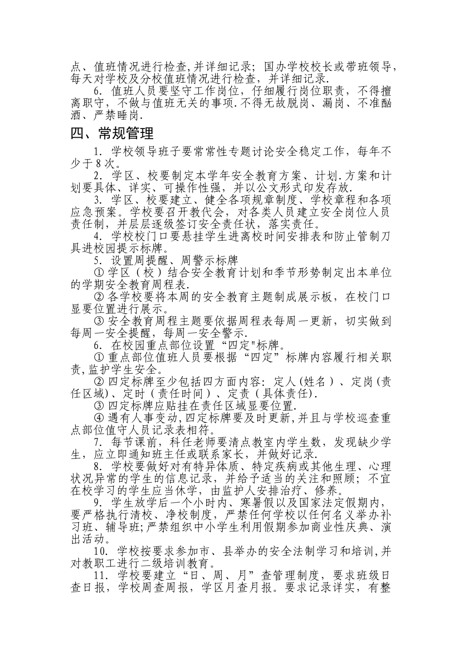 临漳县学校安全管理工作手册_第3页