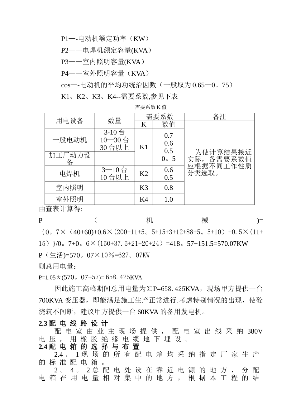 临电、临水--专项施工方案_第3页