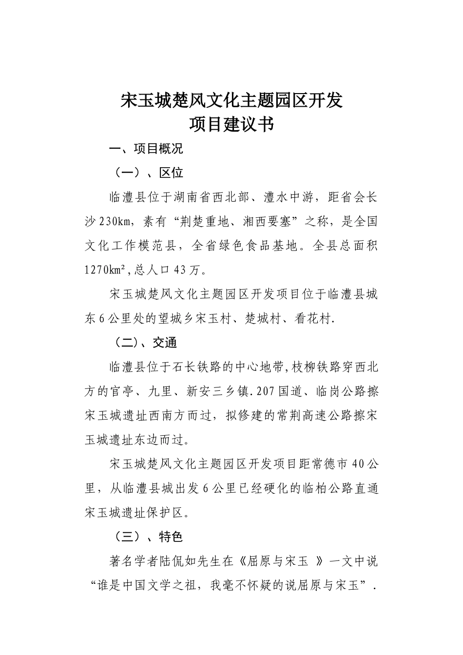 临澧县宋玉城项目建议书_第2页