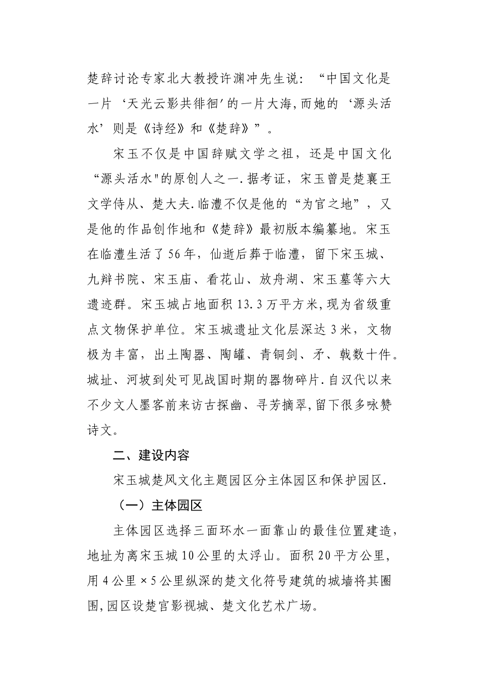 临澧县宋玉城项目建议书_第3页