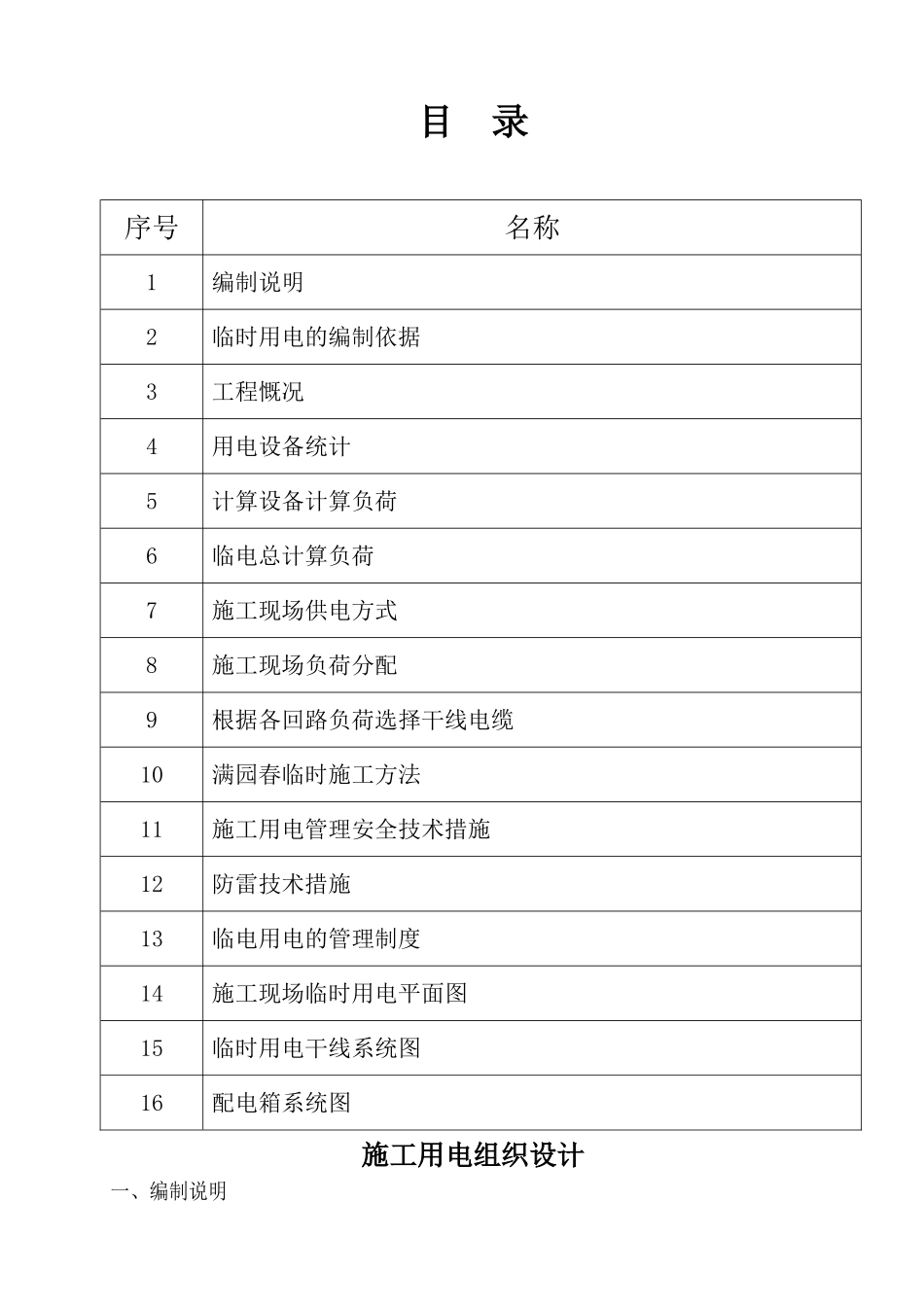 临电施工方案最终版_第1页