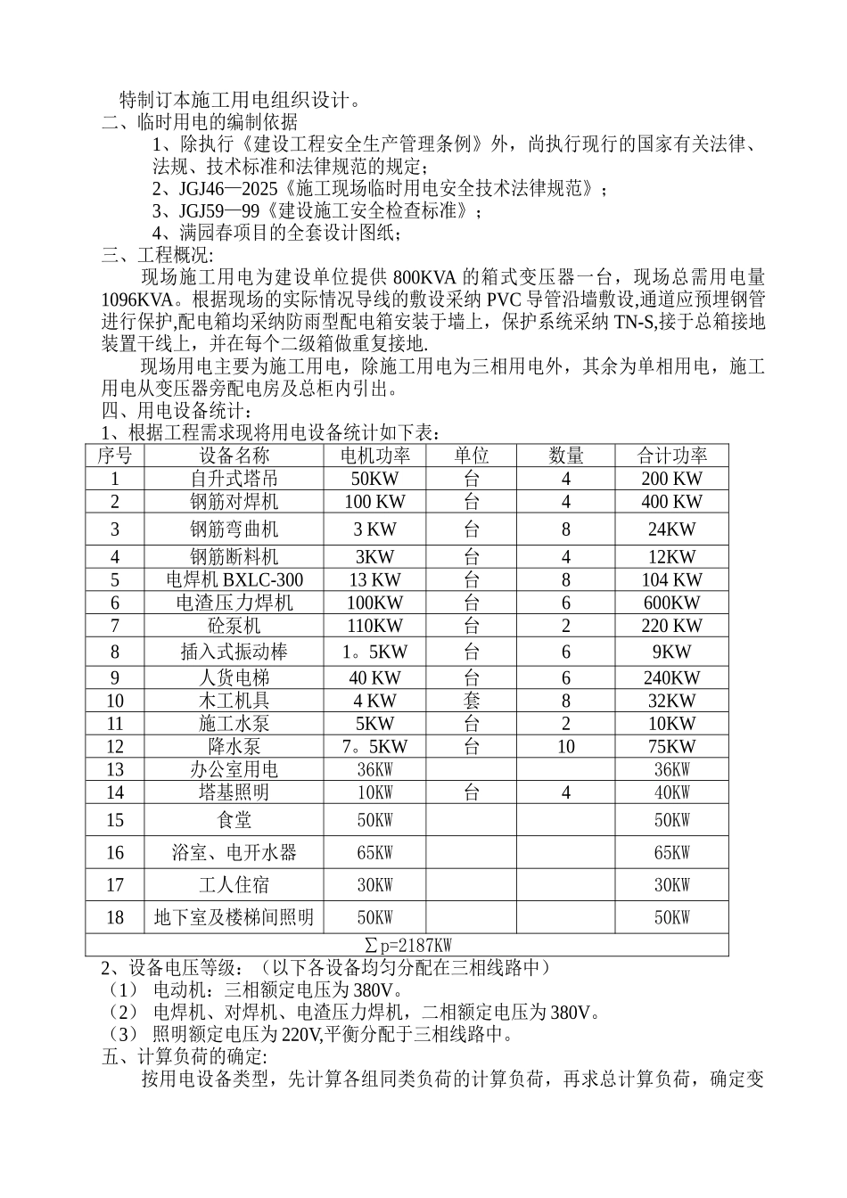 临电施工方案最终版_第2页