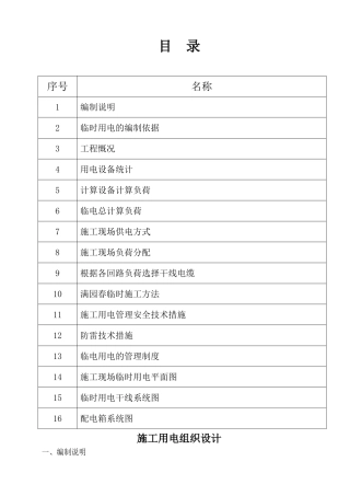 临电施工方案最终版