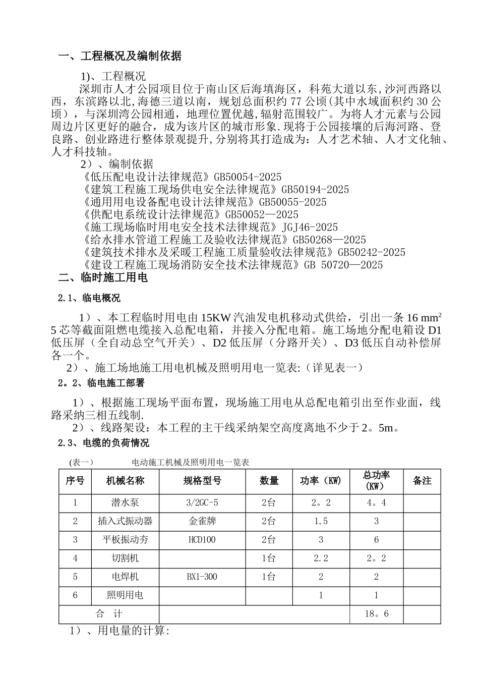 临电临水施工方案_第3页