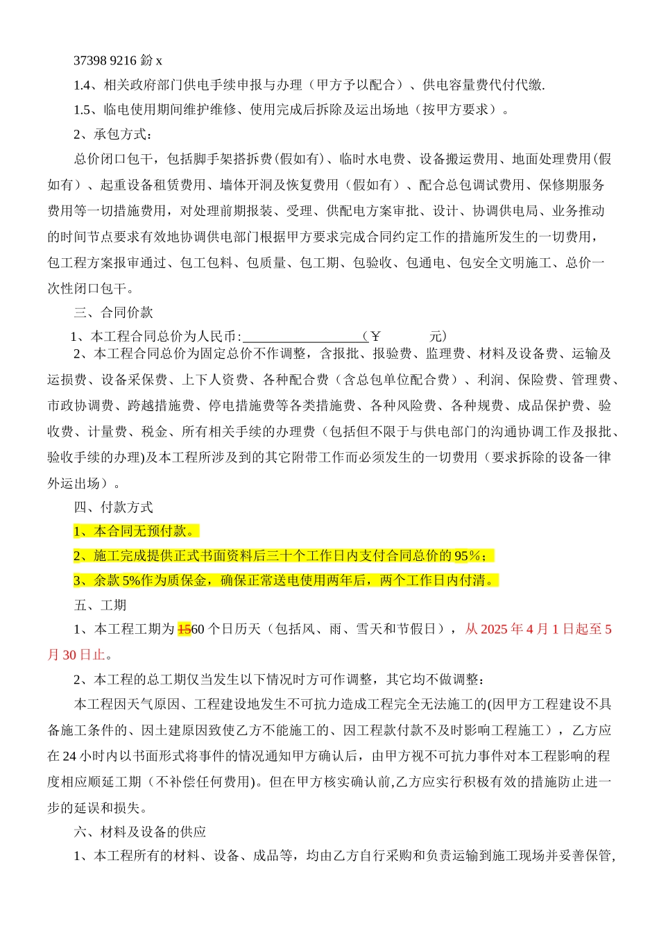 临电箱式变压器安装工程合同_第2页