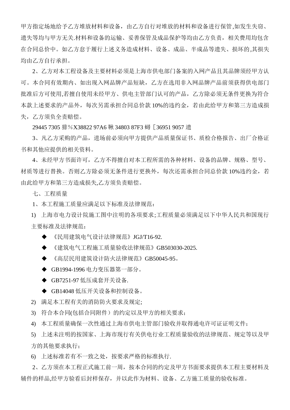 临电箱式变压器安装工程合同_第3页
