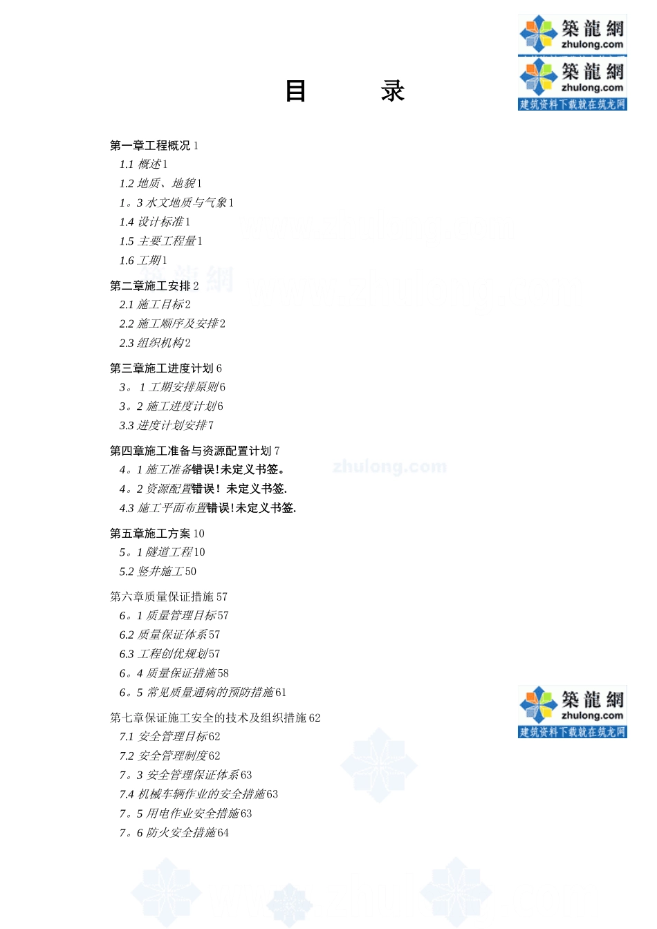 临离高速公路某隧道施工组织设计_第3页