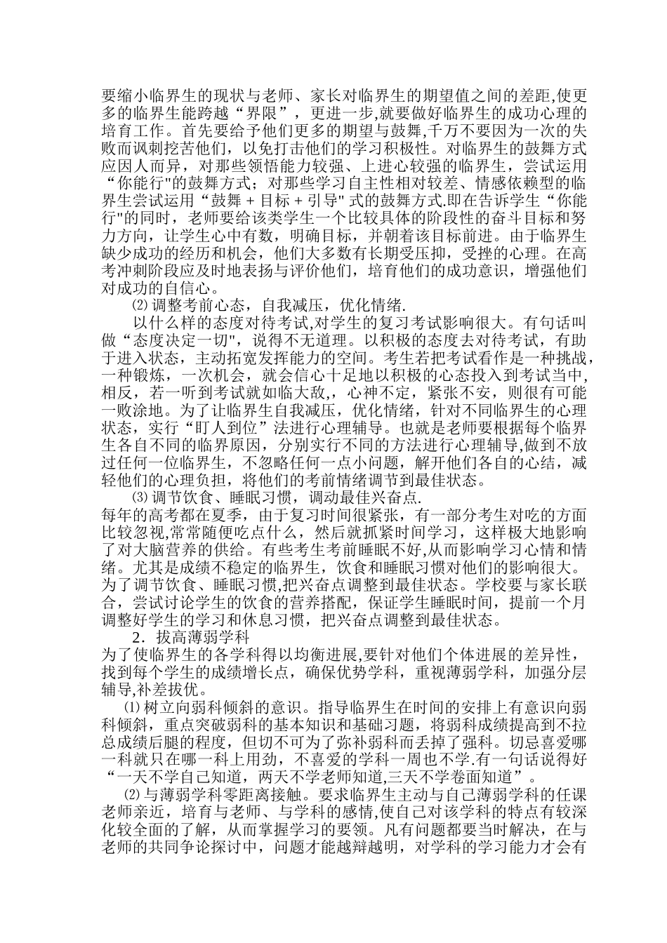 临界生培养计划_第2页