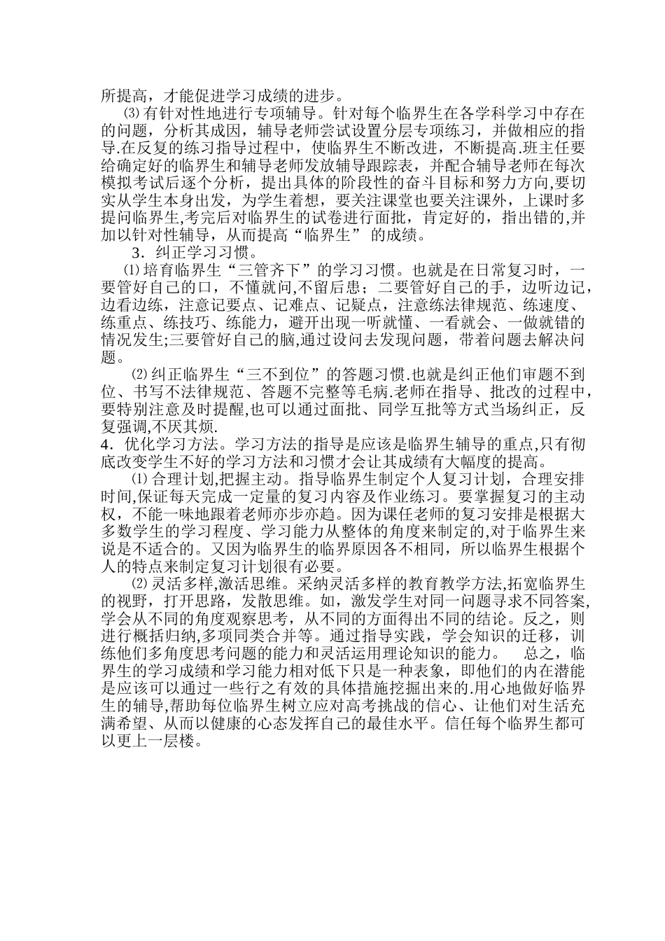 临界生培养计划_第3页