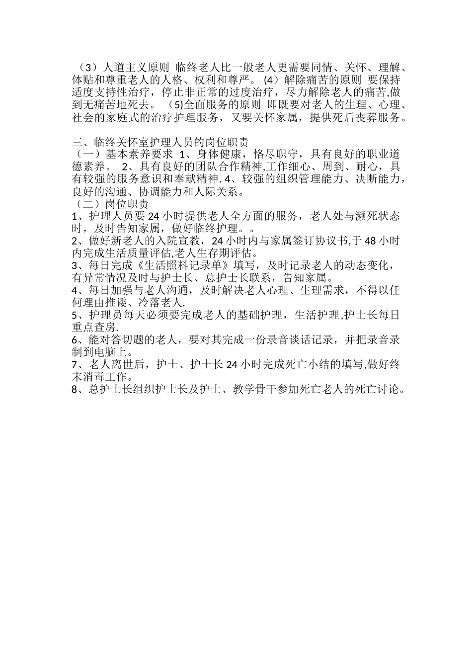 临终关怀工作制度_第2页