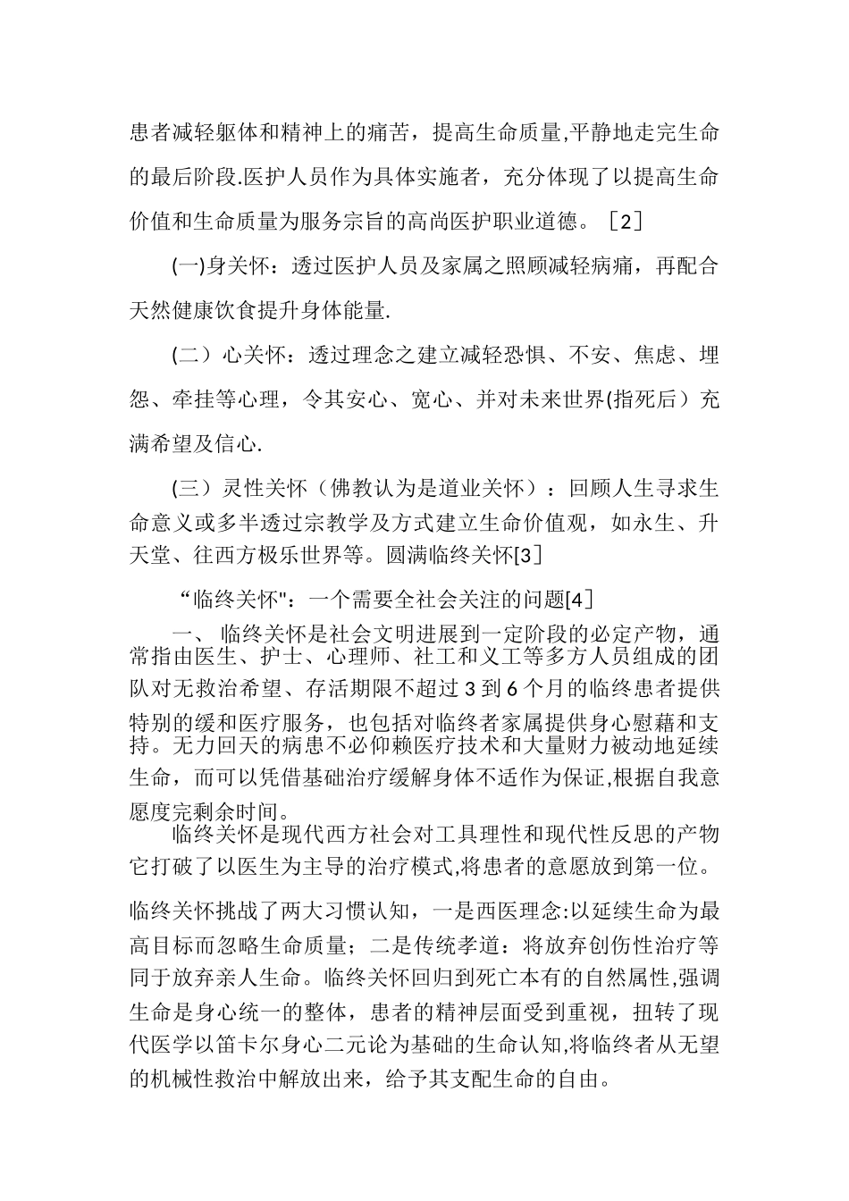 临终关怀的实施内容_第2页