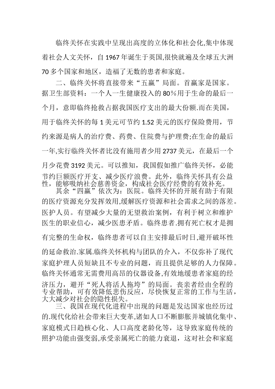 临终关怀的实施内容_第3页