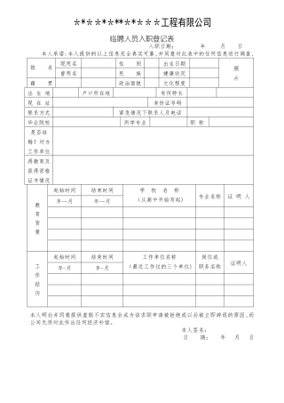 临聘人员入职登记表