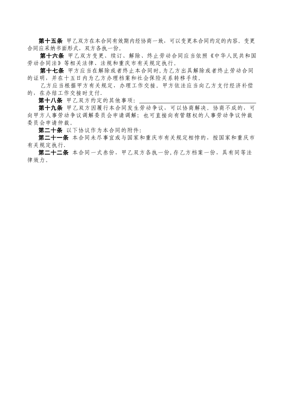 临聘人员劳动合同模板_第3页