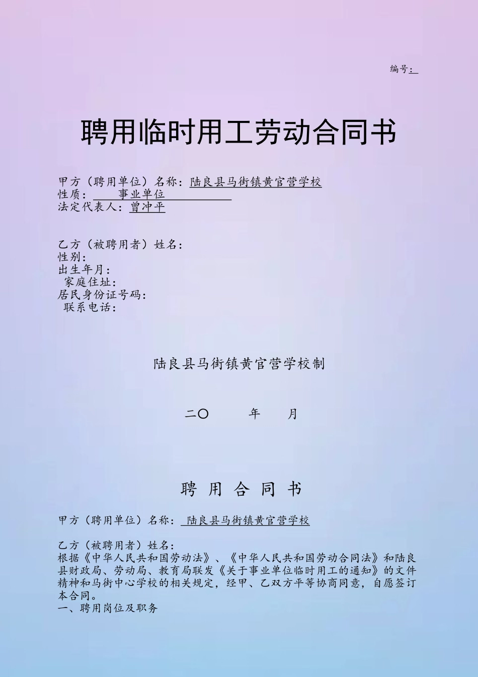 临聘人员合同书_第2页