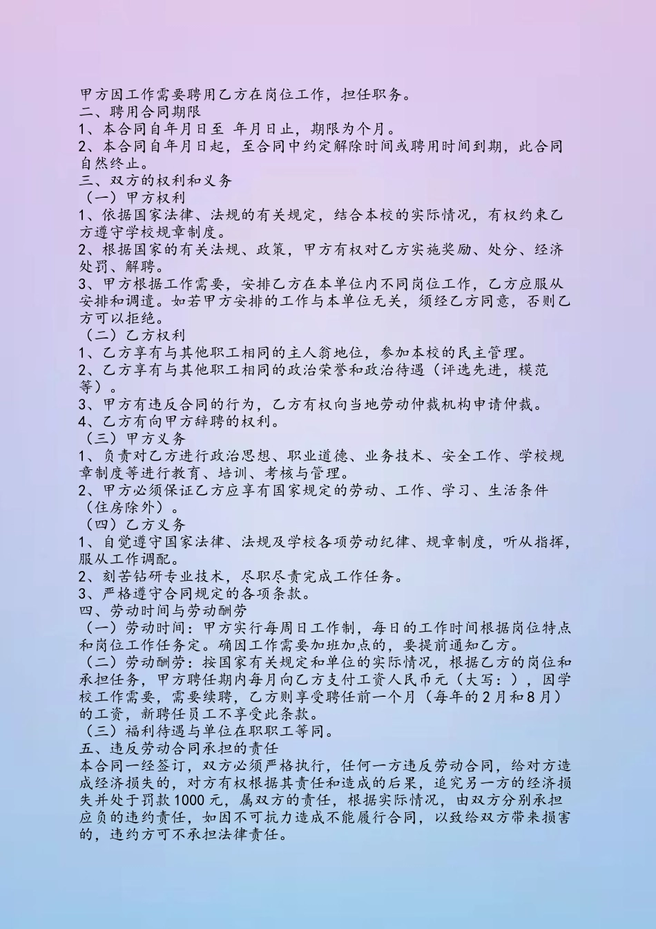 临聘人员合同书_第3页