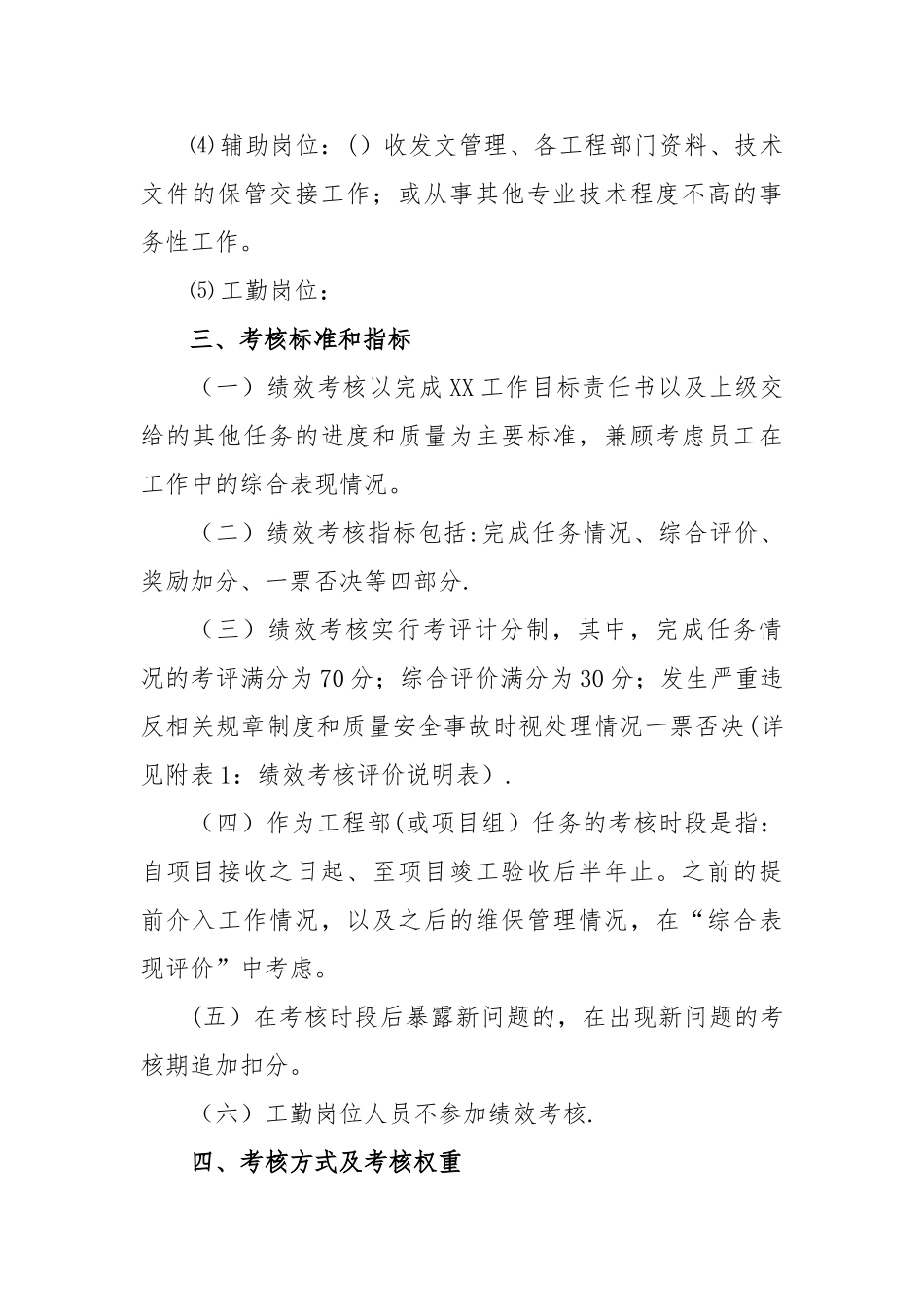 临聘人员考核方案_第2页