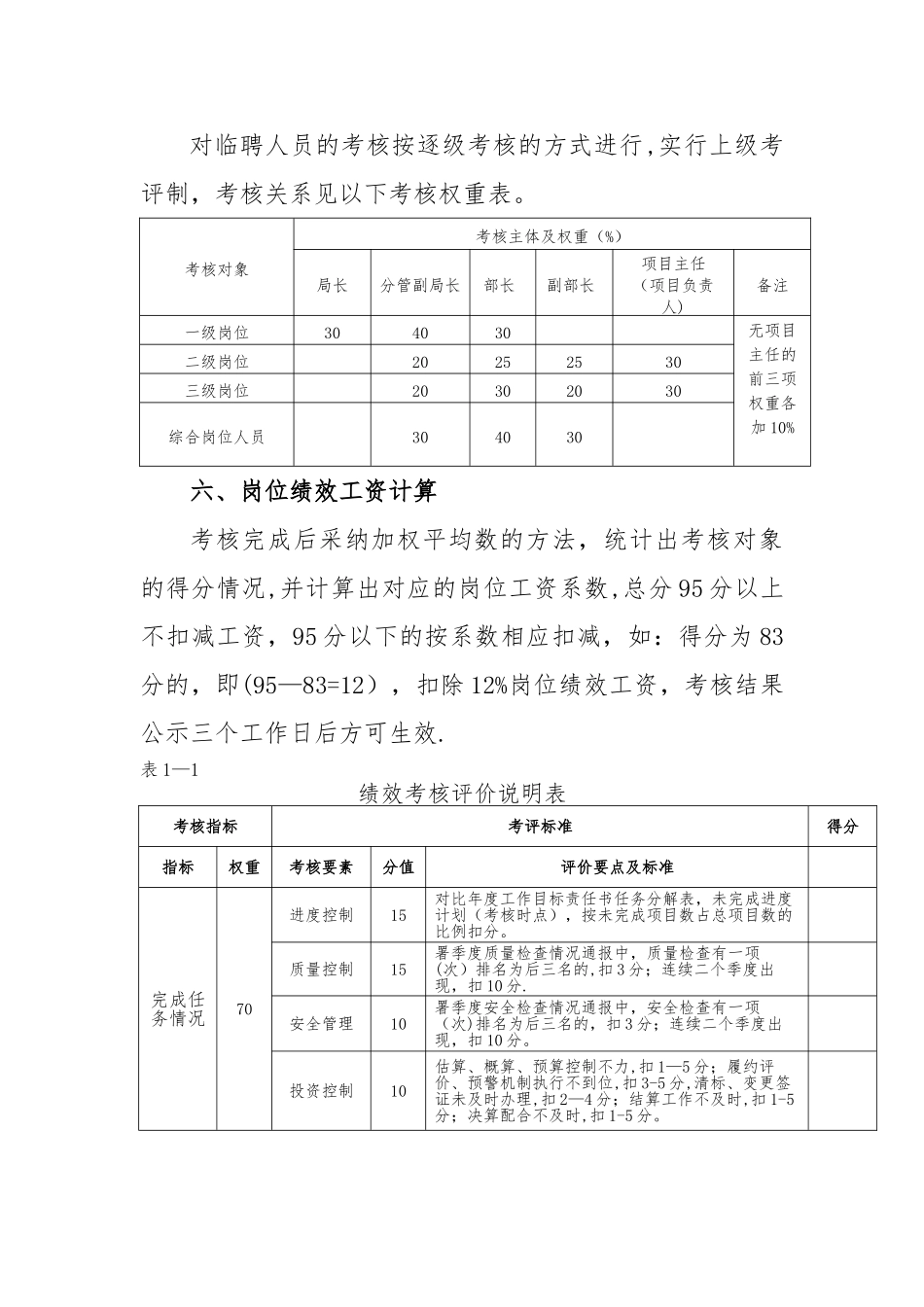 临聘人员考核方案_第3页