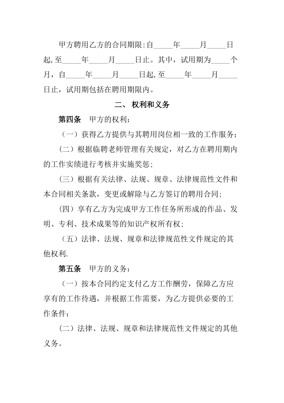 临聘人员聘任合同书_第3页