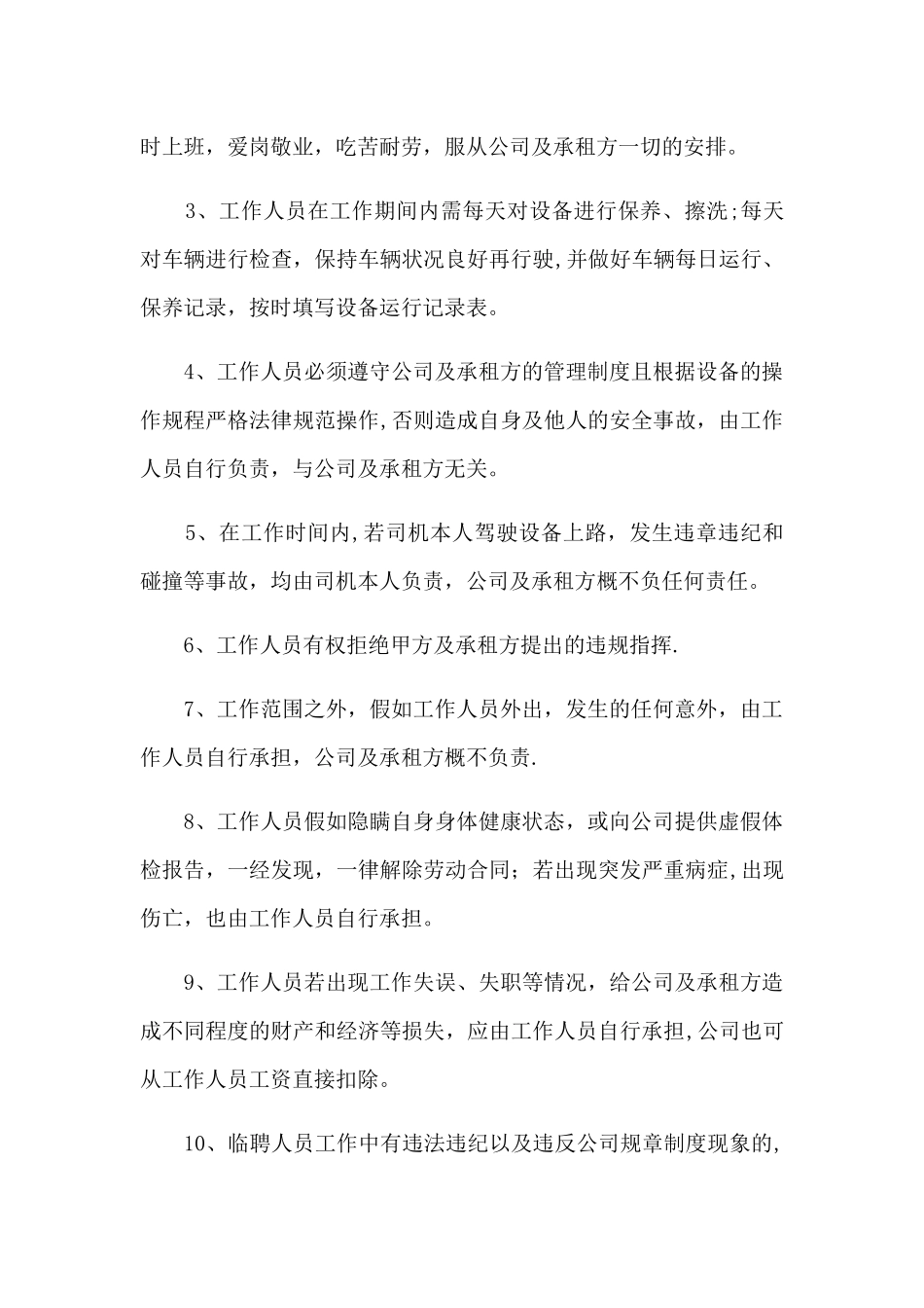 临聘人员管理制度_第2页