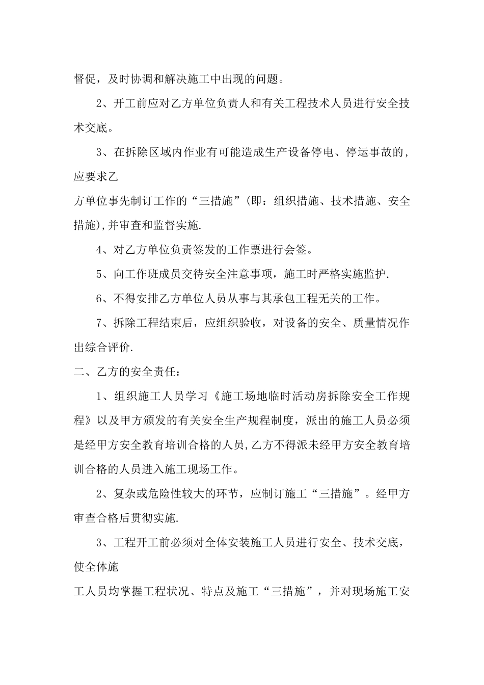 临舍彩钢板房安全拆除协议合同_第2页