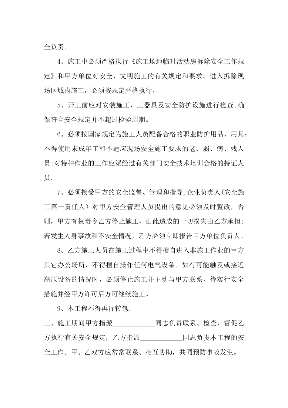 临舍彩钢板房安全拆除协议合同_第3页