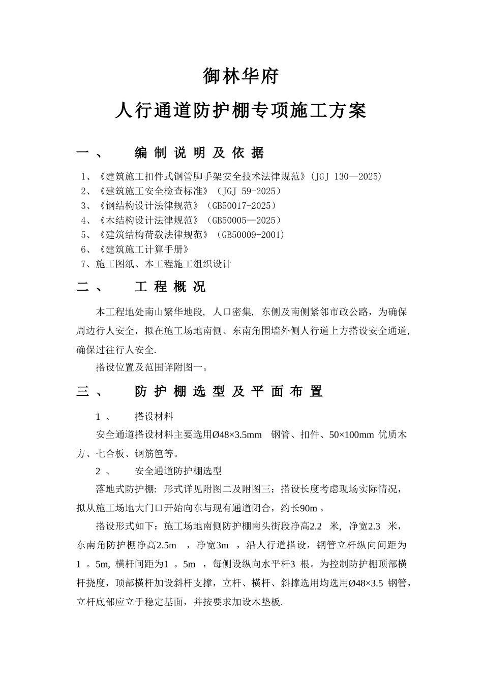 临街防护棚搭设专项方案_第2页