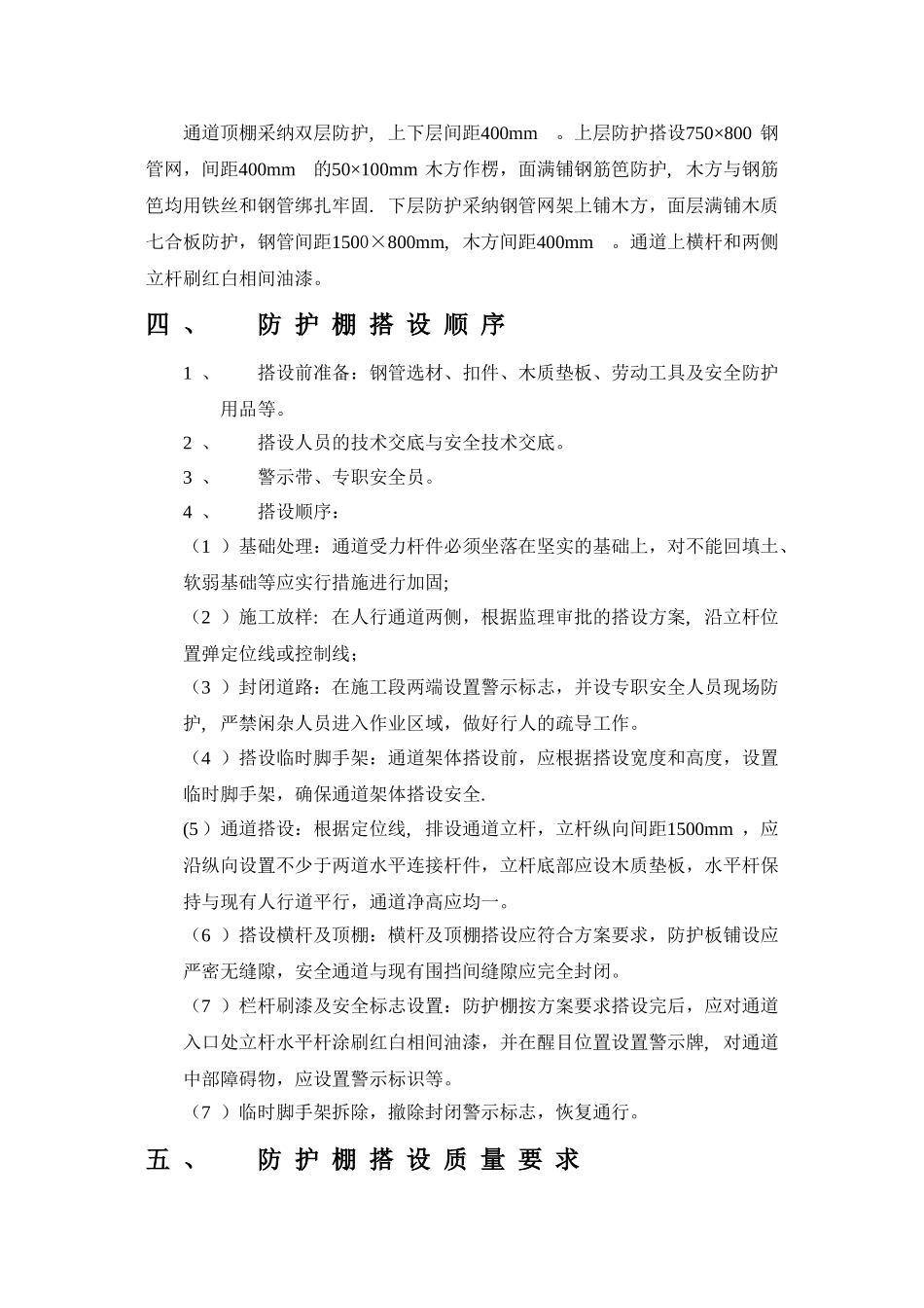 临街防护棚搭设专项方案_第3页